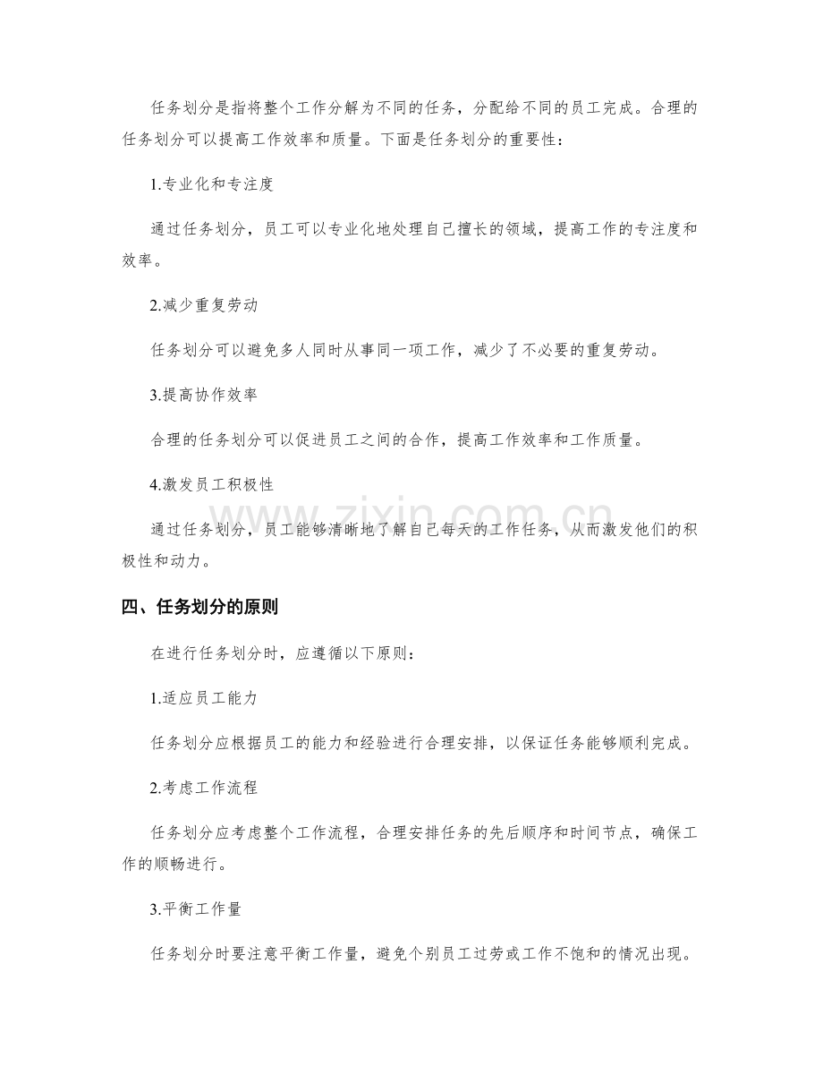 明确岗位职责的职责界定与任务划分与工作协作原则.docx_第2页