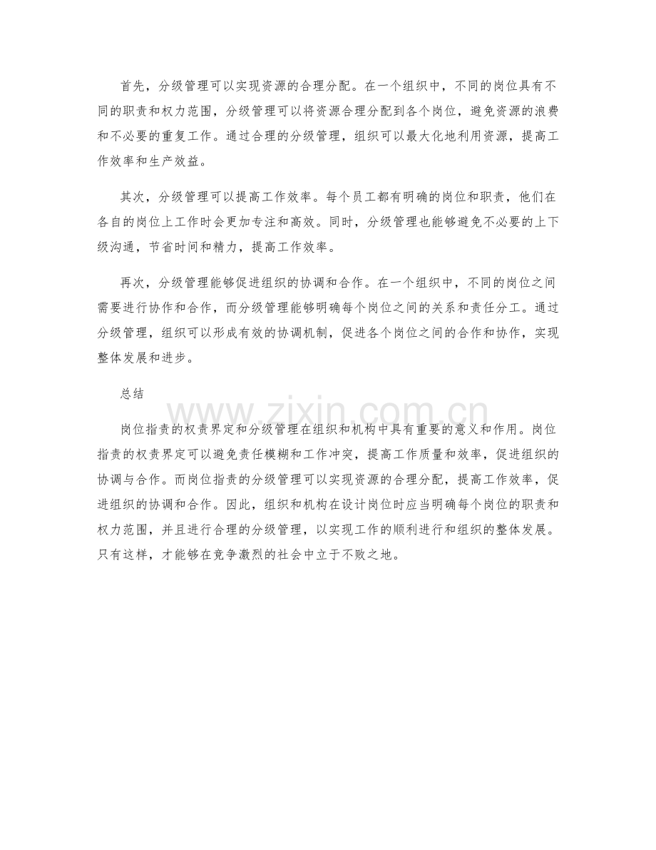 岗位职责的权责界定与分级管理.docx_第2页