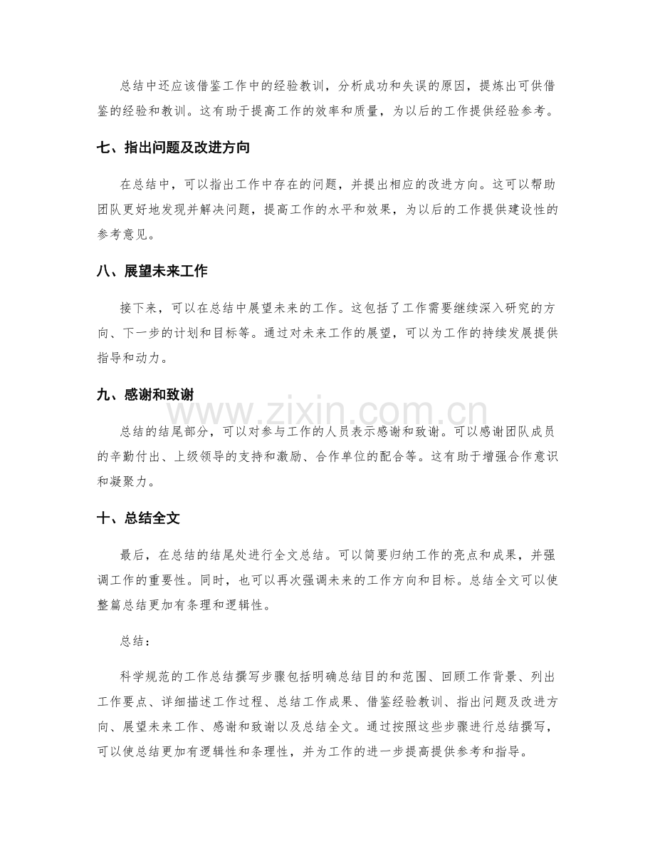 科学规范的工作总结撰写步骤.docx_第2页