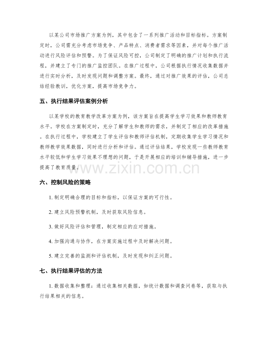 实施方案的风险可控与执行结果评估.docx_第2页