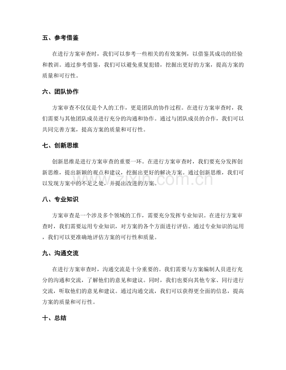 策划方案审查工具使用技巧应用.docx_第2页