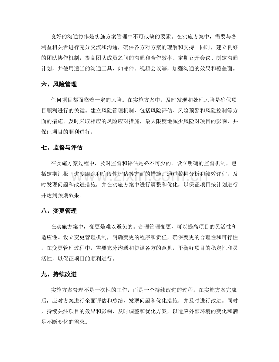 实施方案管理的关键要素与技巧.docx_第2页