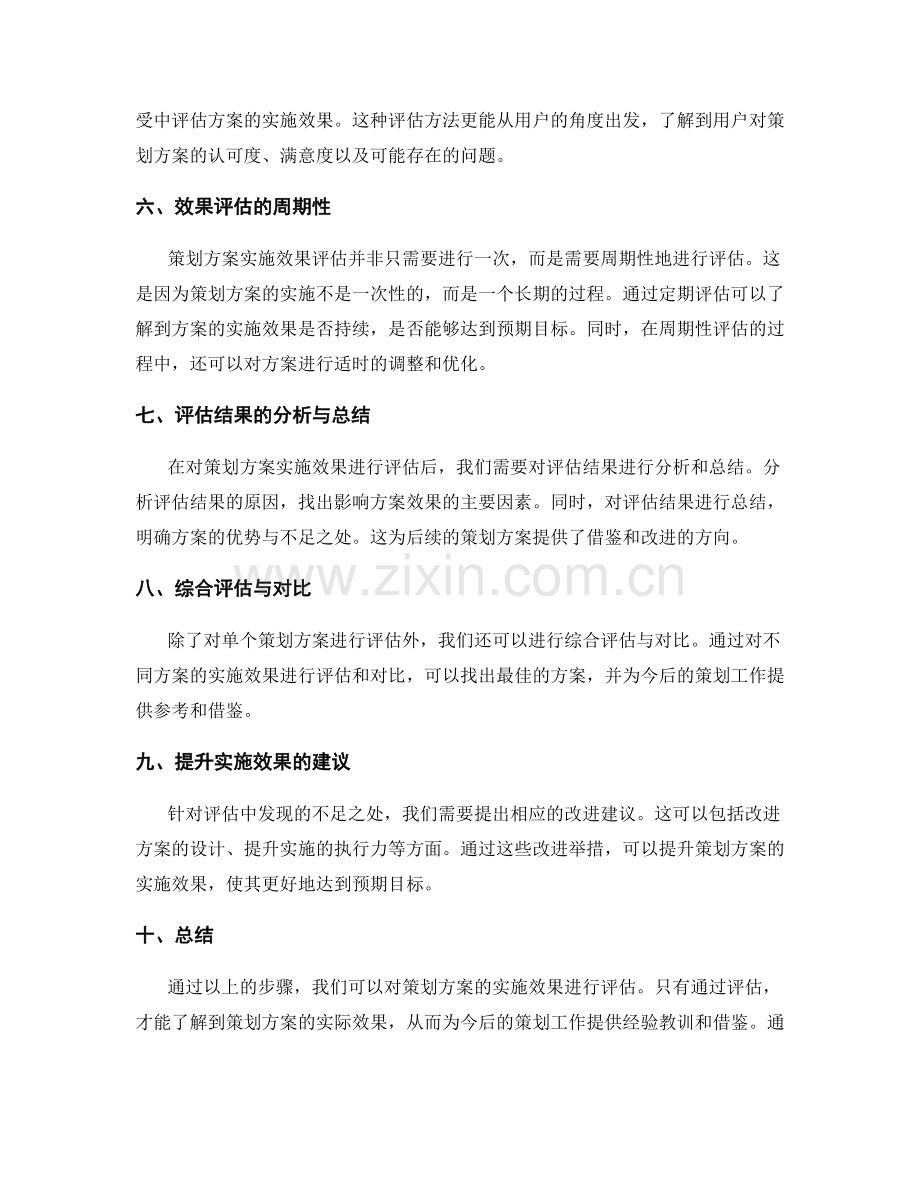 策划方案的实施效果评估.docx_第2页