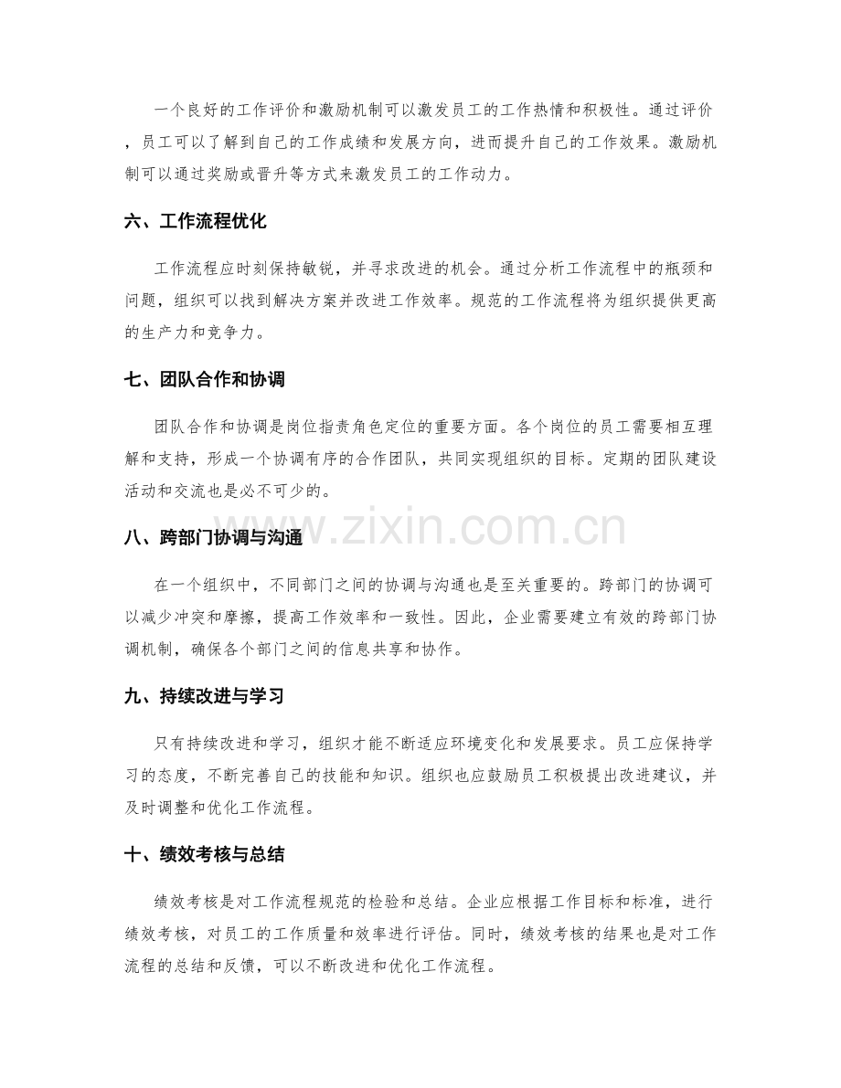 岗位职责的角色定位与工作流程规范.docx_第2页