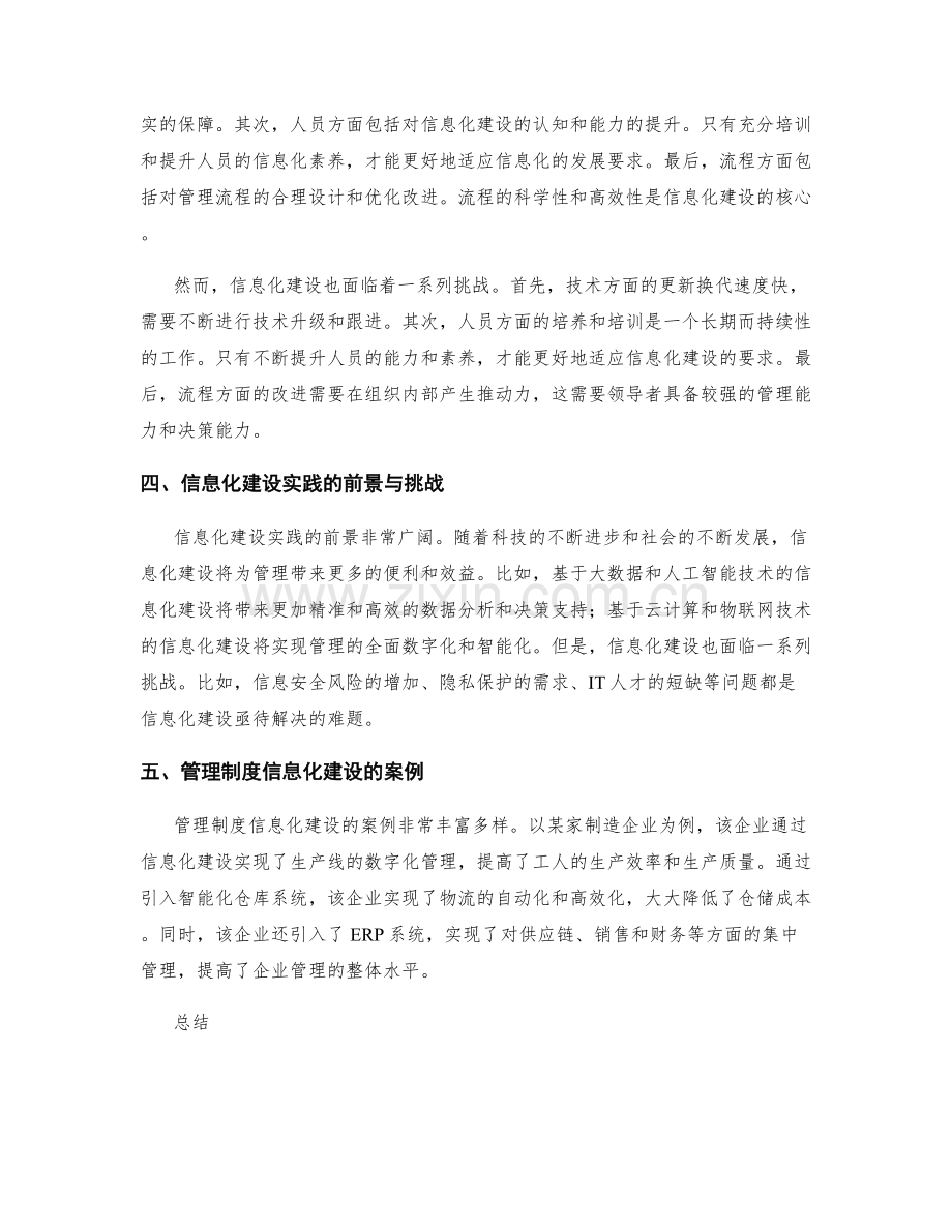 推动管理制度的信息化建设与流程优化实践.docx_第2页