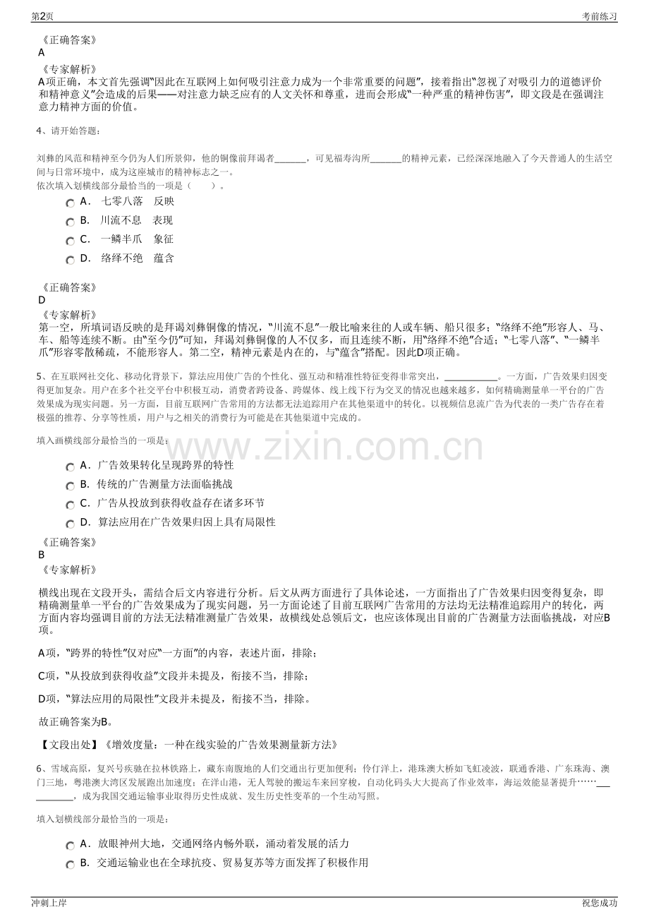 2024年芜湖市住建局编外工作人员招聘笔试冲刺题（带答案解析）.pdf_第2页