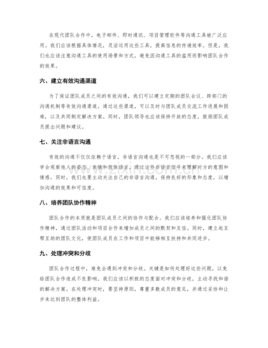 团队合作沟通技巧.docx_第2页