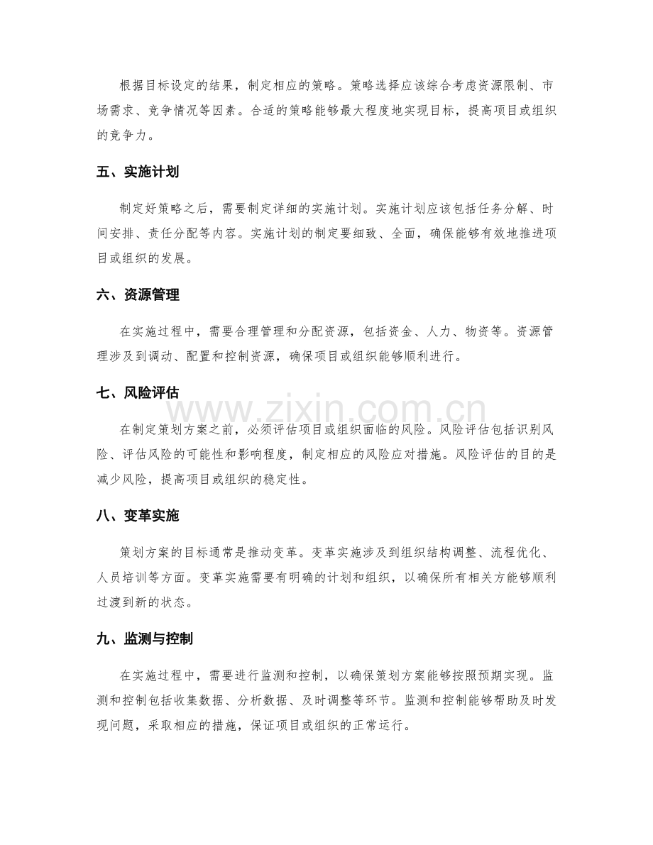策划方案的可行性分析与变革目标.docx_第2页