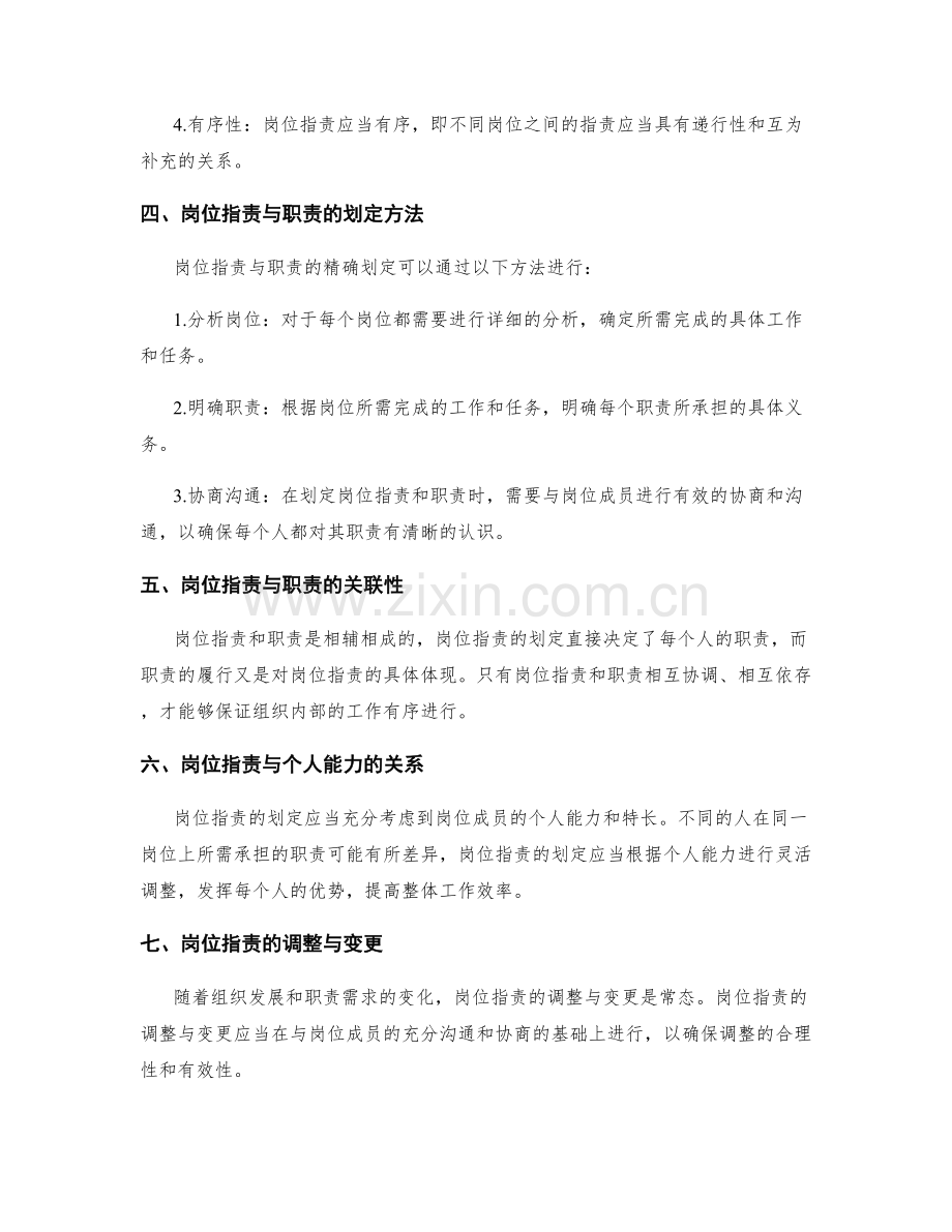 岗位职责与职责的精确划定.docx_第2页