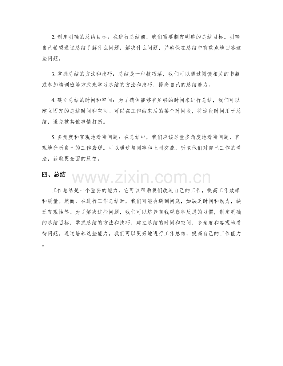 工作总结的问题分析与解决方案提出能力培养.docx_第2页