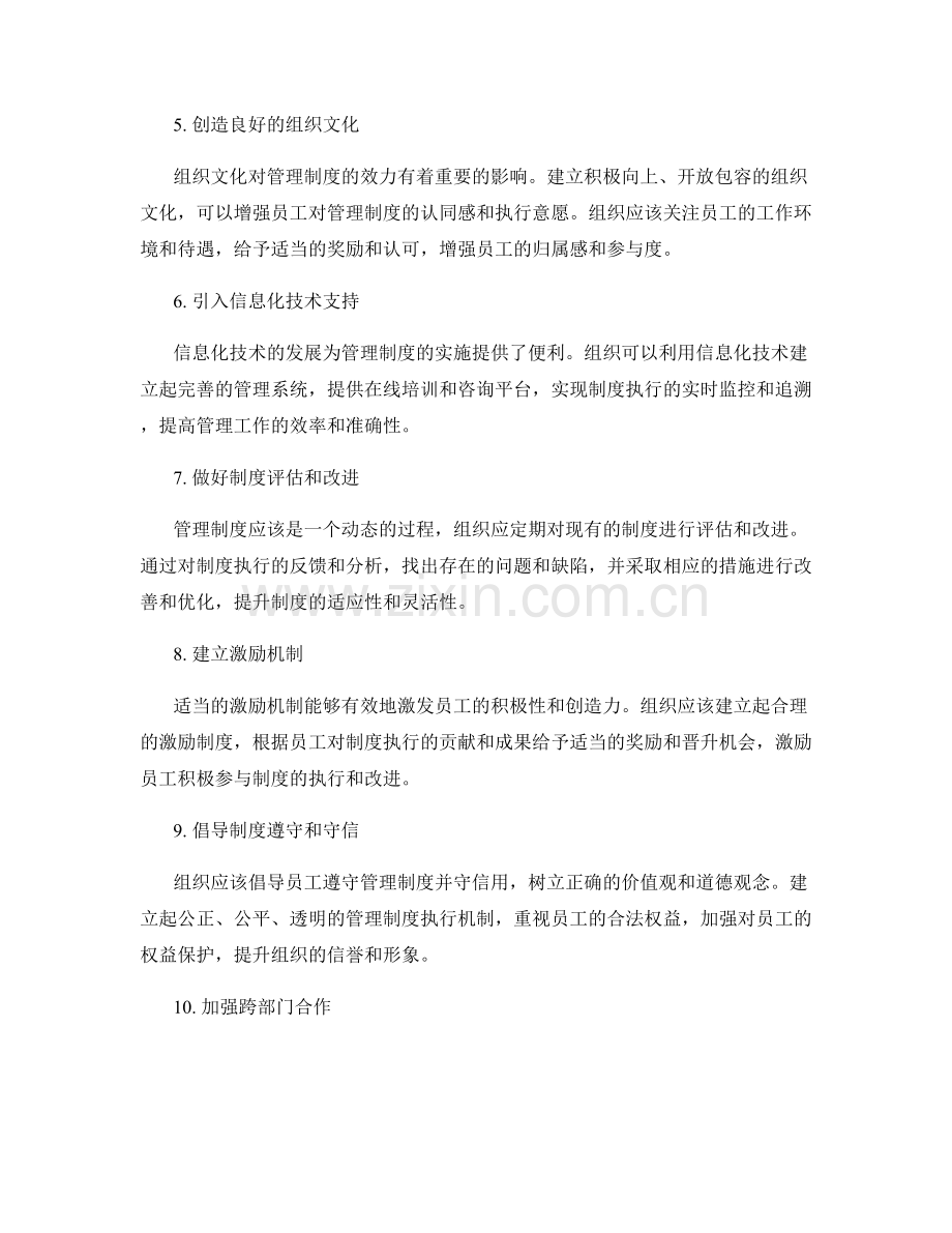 提升管理制度效力的几个实用建议.docx_第2页