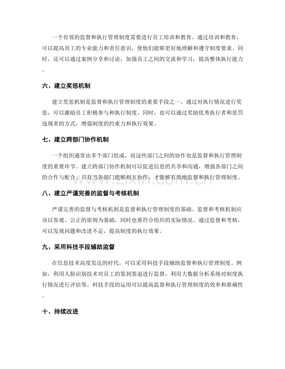 监督和执行管理制度的方法和手段.docx_第2页