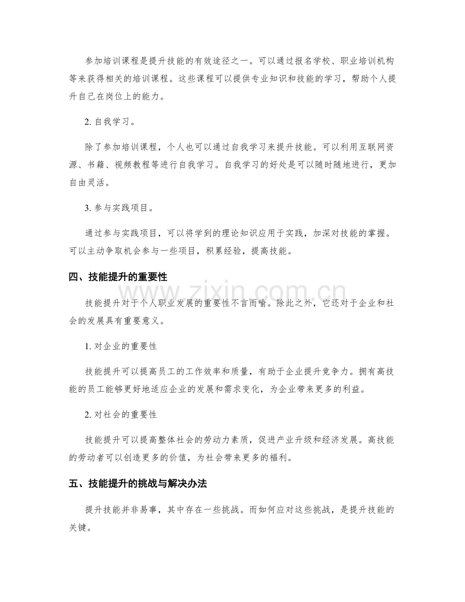 培训岗位职责的技能提升.docx_第2页