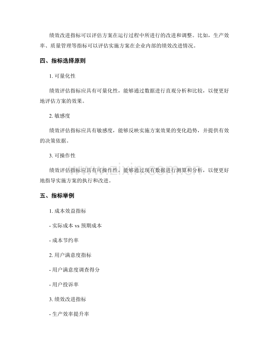 有效实施方案的绩效评估指标.docx_第2页