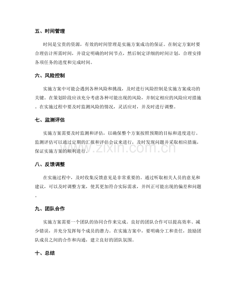 实施方案的步步为营关键点.docx_第2页