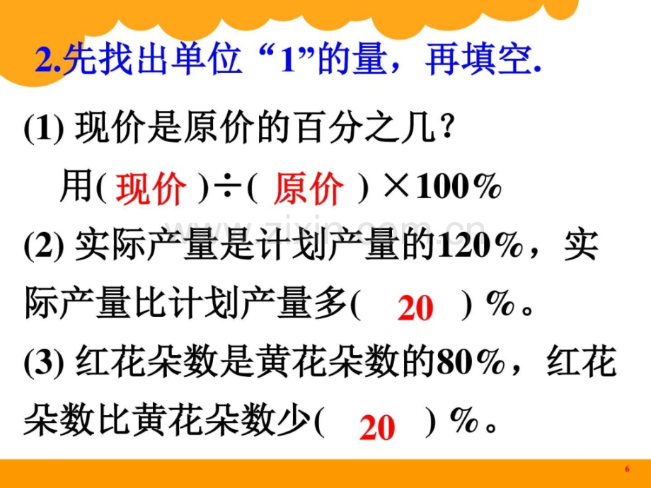 新北师大版六上百分数的应用一.pptx_第2页