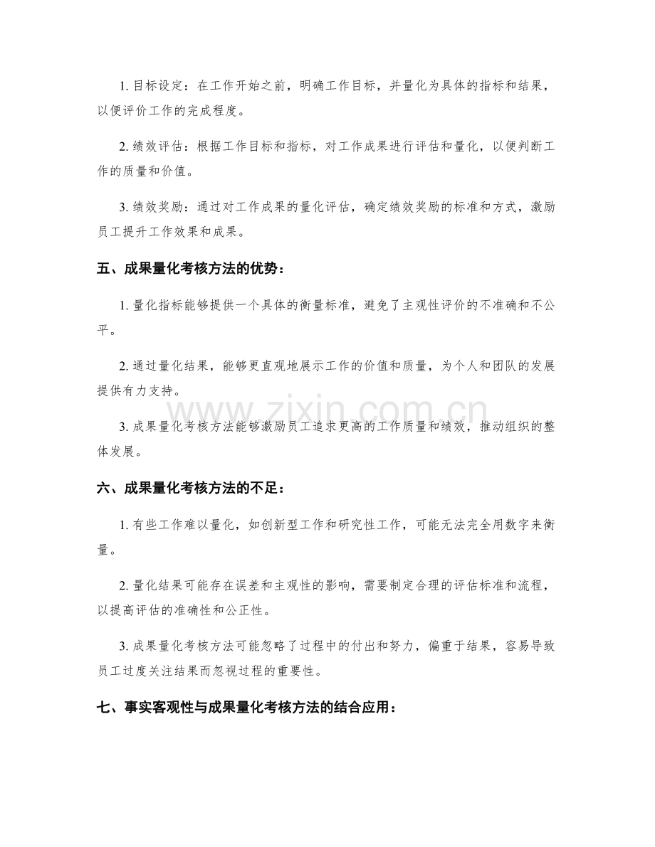 工作总结的事实客观性与成果量化考核方法研究.docx_第2页