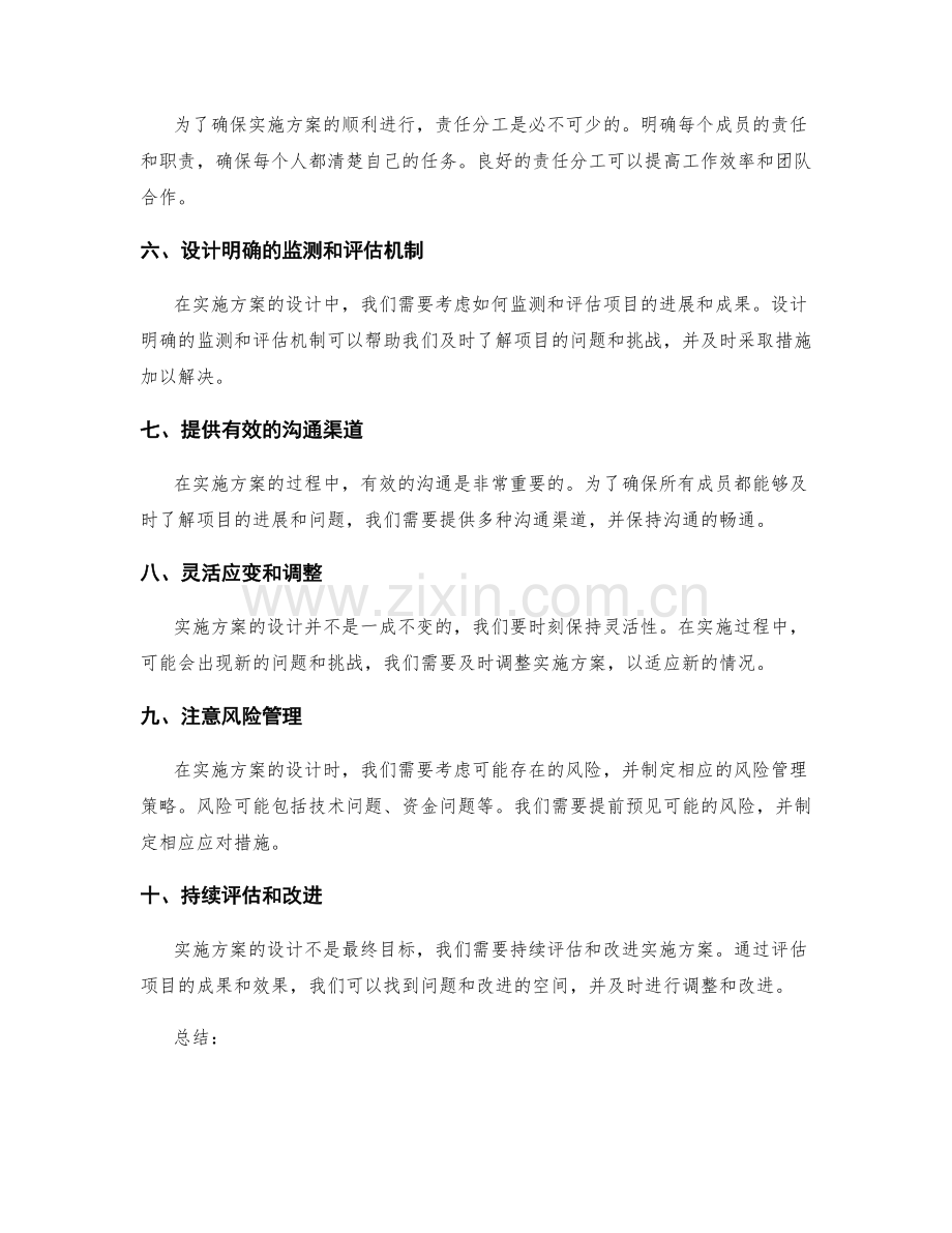 实施方案设计要点梳理.docx_第2页