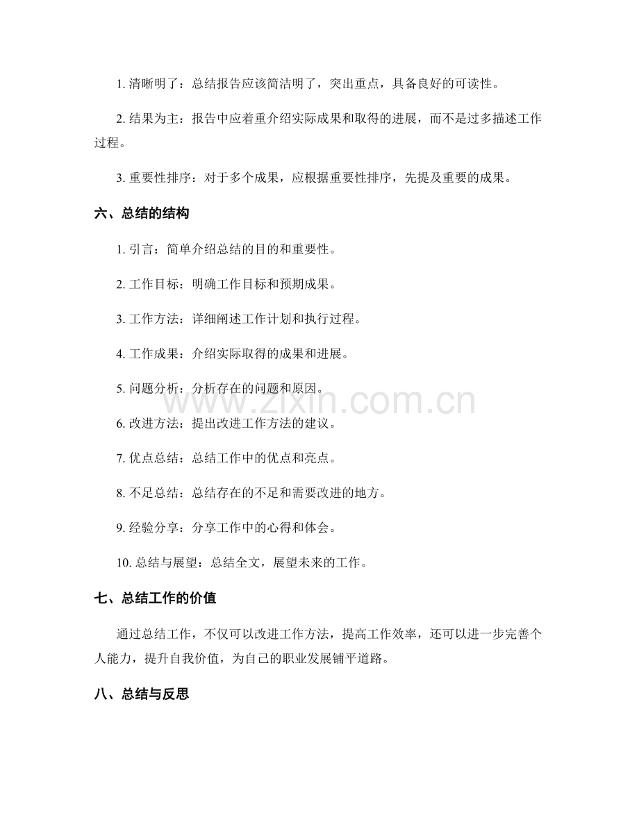 高效工作总结的思维逻辑与表达技巧.docx_第2页