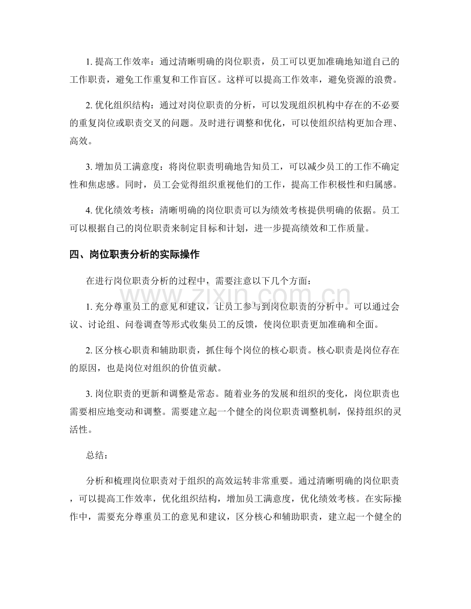 岗位职责的分析与梳理.docx_第2页