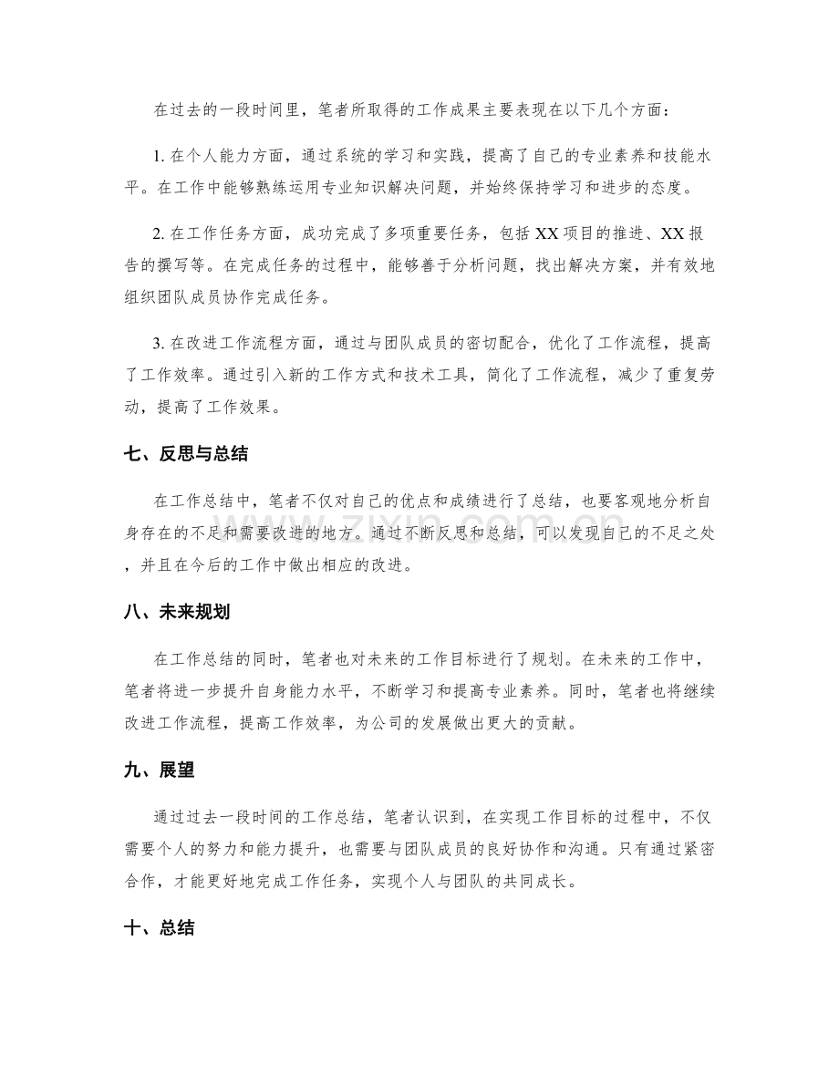 工作总结成果达成展示.docx_第2页