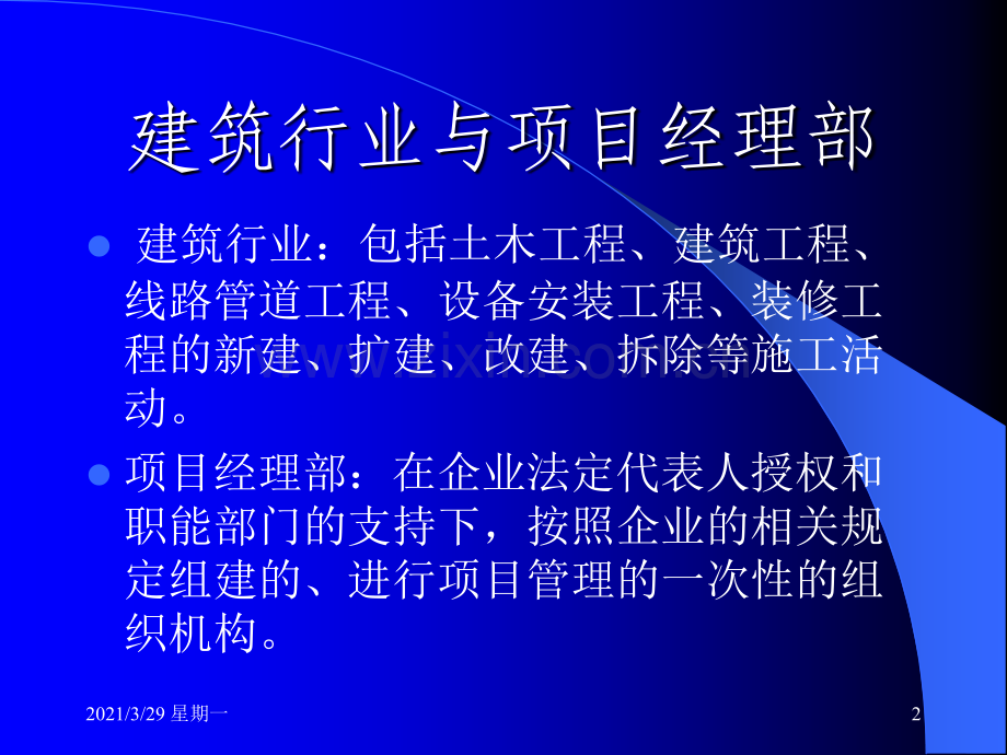 建筑行业职业病危害预防控制(转).ppt_第2页