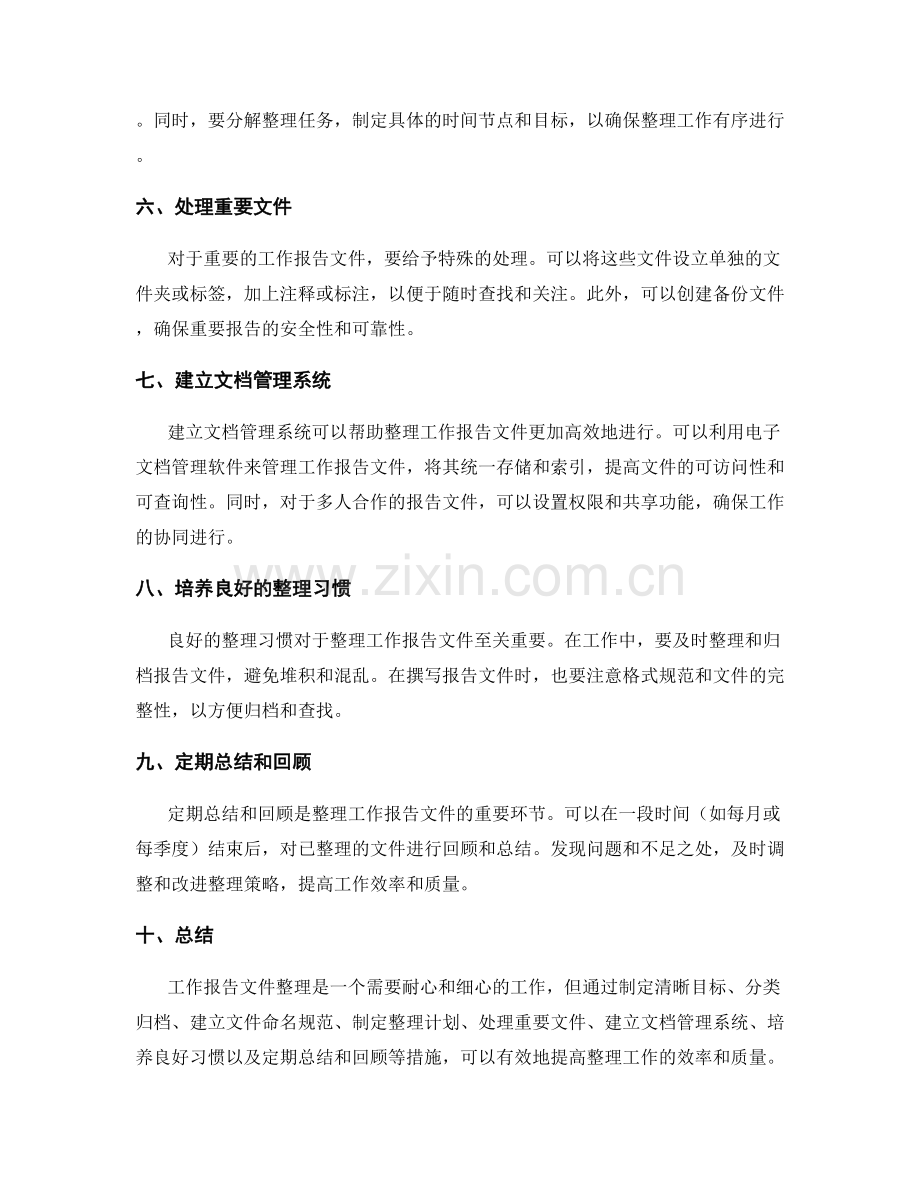 工作报告文件整理.docx_第2页