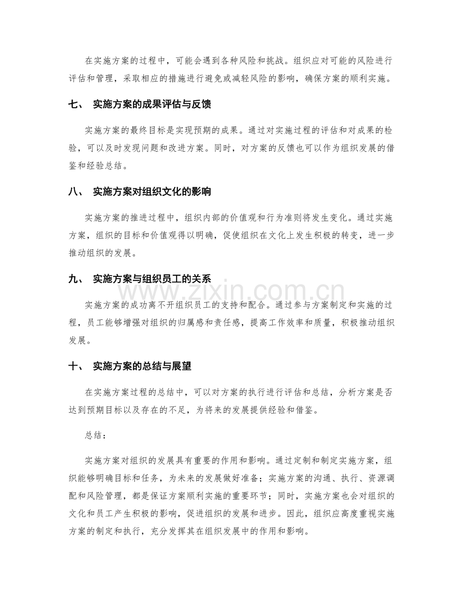 实施方案在组织发展中的作用与影响.docx_第2页