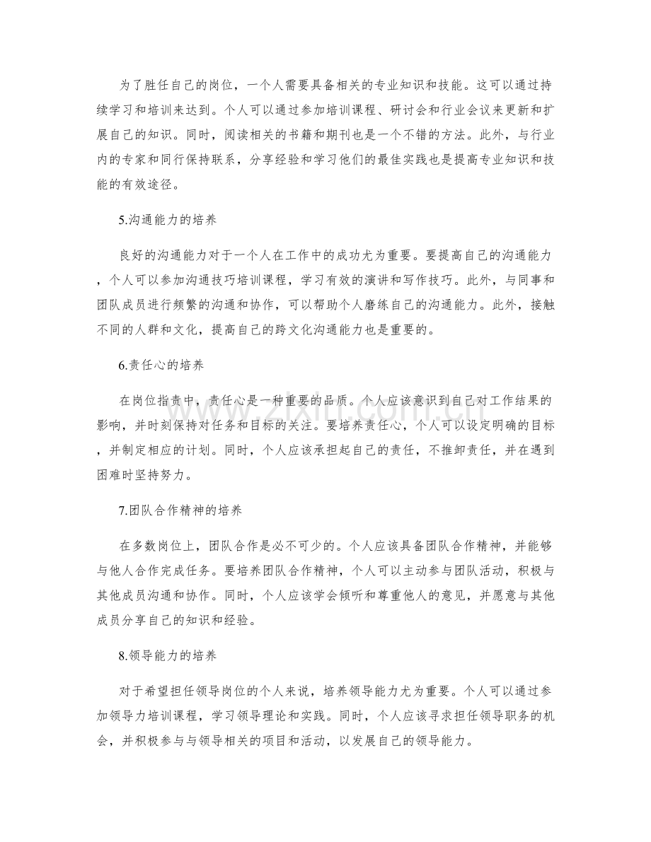 岗位职责的角色要求与能力培养.docx_第2页