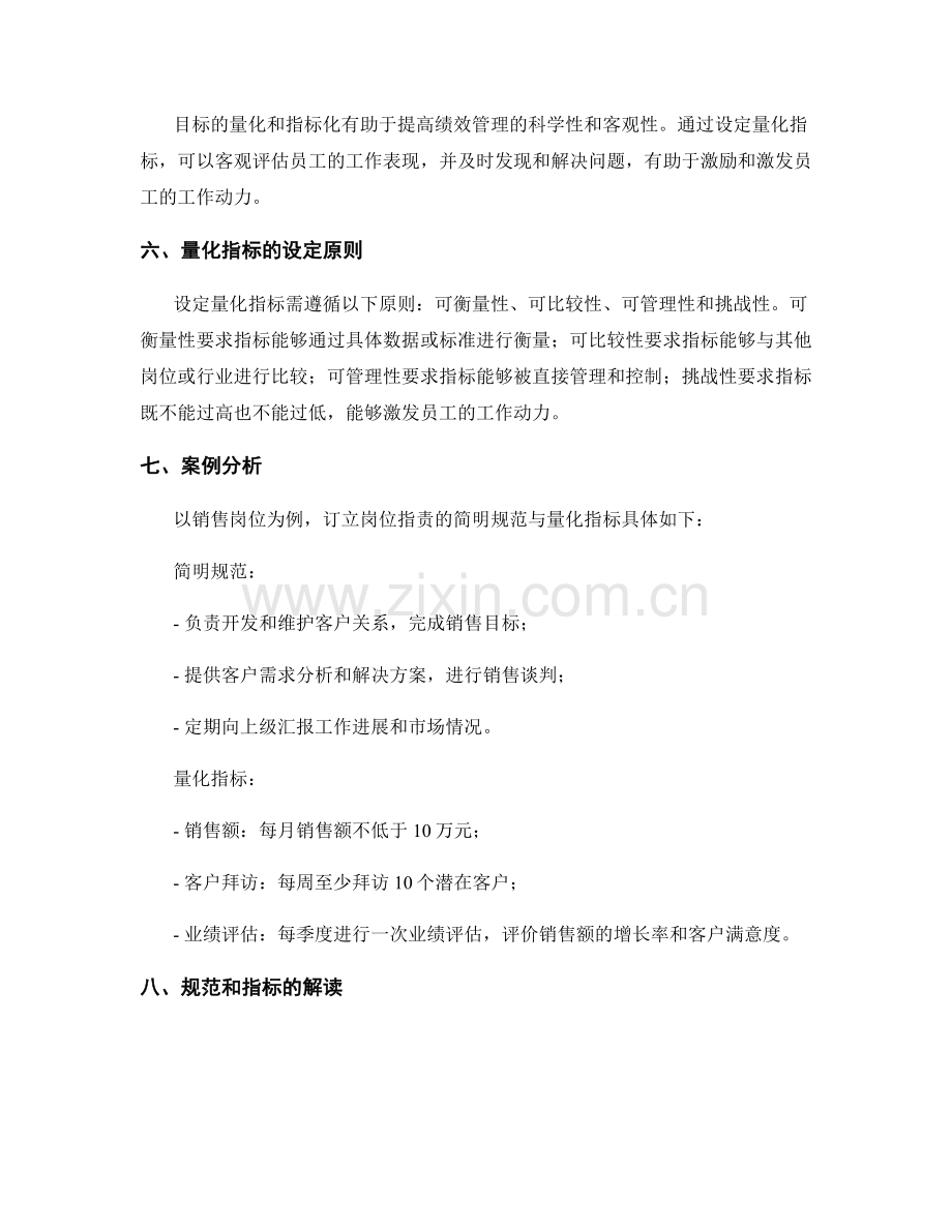订立岗位职责的简明规范与量化指标.docx_第2页