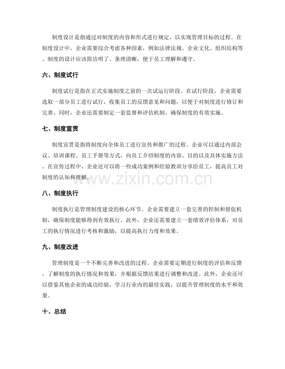 管理制度建设的路径和步骤详解.docx_第2页