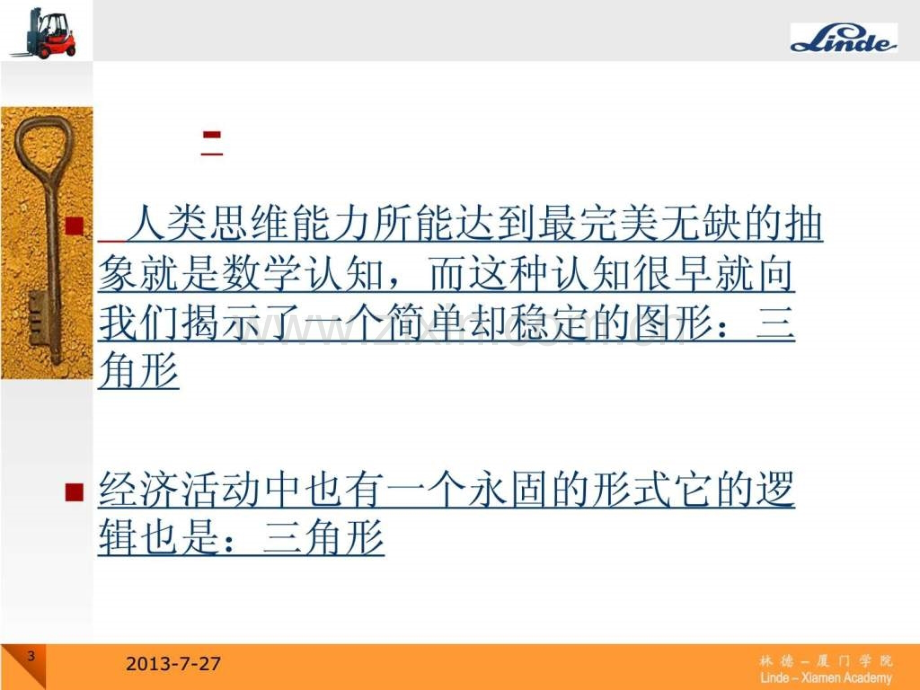 销售员培训课程讲义.pptx_第2页