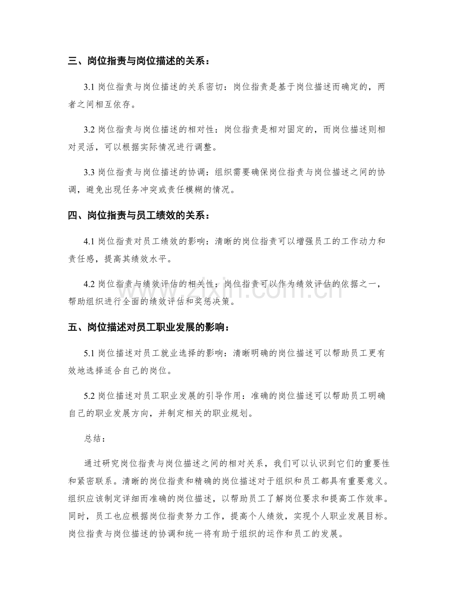 岗位职责与岗位描述的相对关系研究.docx_第2页