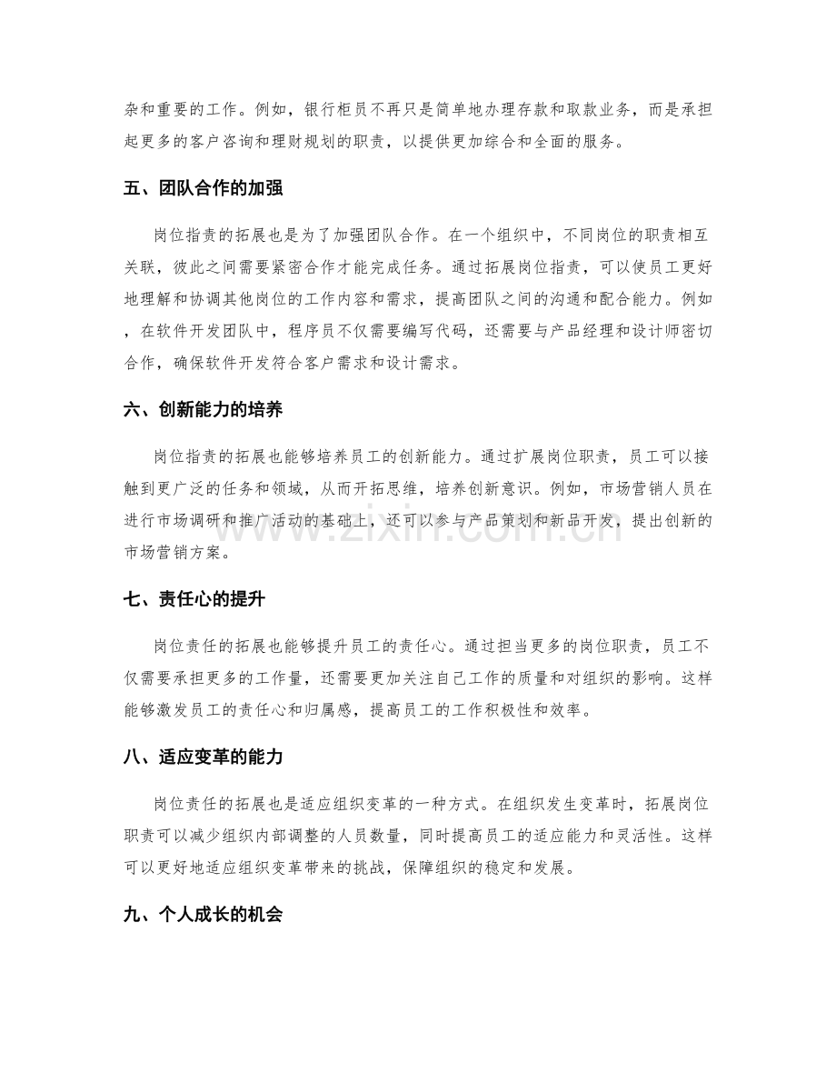岗位职责的岗位职责拓展.docx_第2页