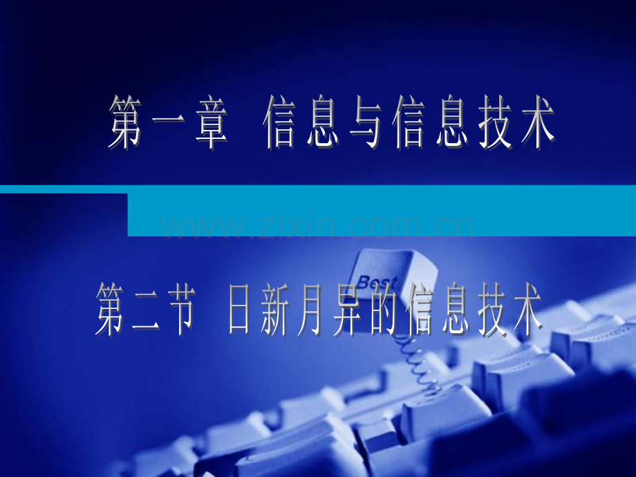 信息技术发展的五次革命.pptx_第1页