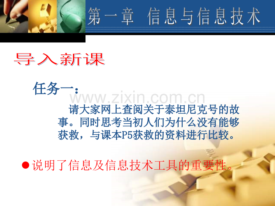 信息技术发展的五次革命.pptx_第2页