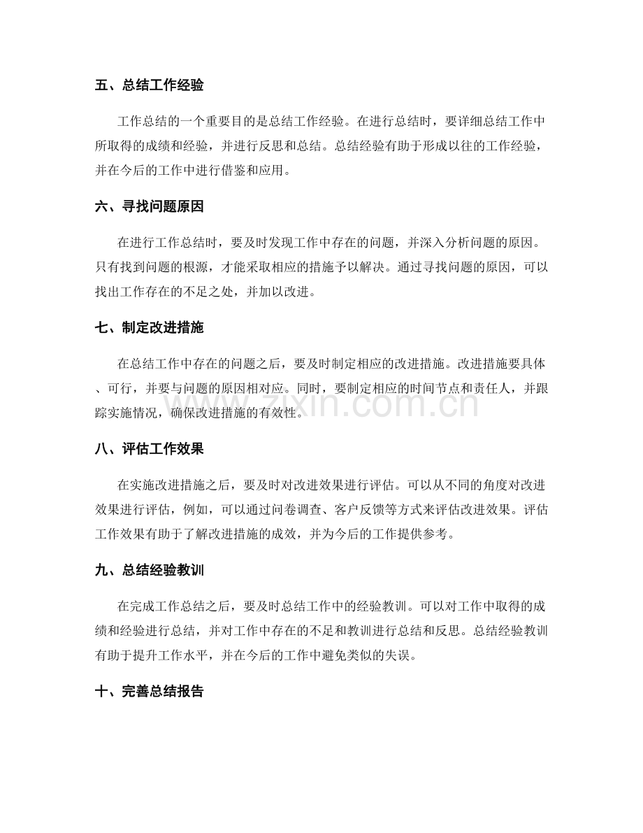 工作总结的目标制定方法.docx_第2页
