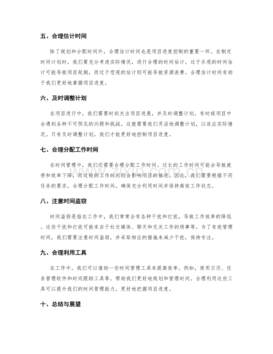 工作计划的项目进度与时间管理.docx_第2页