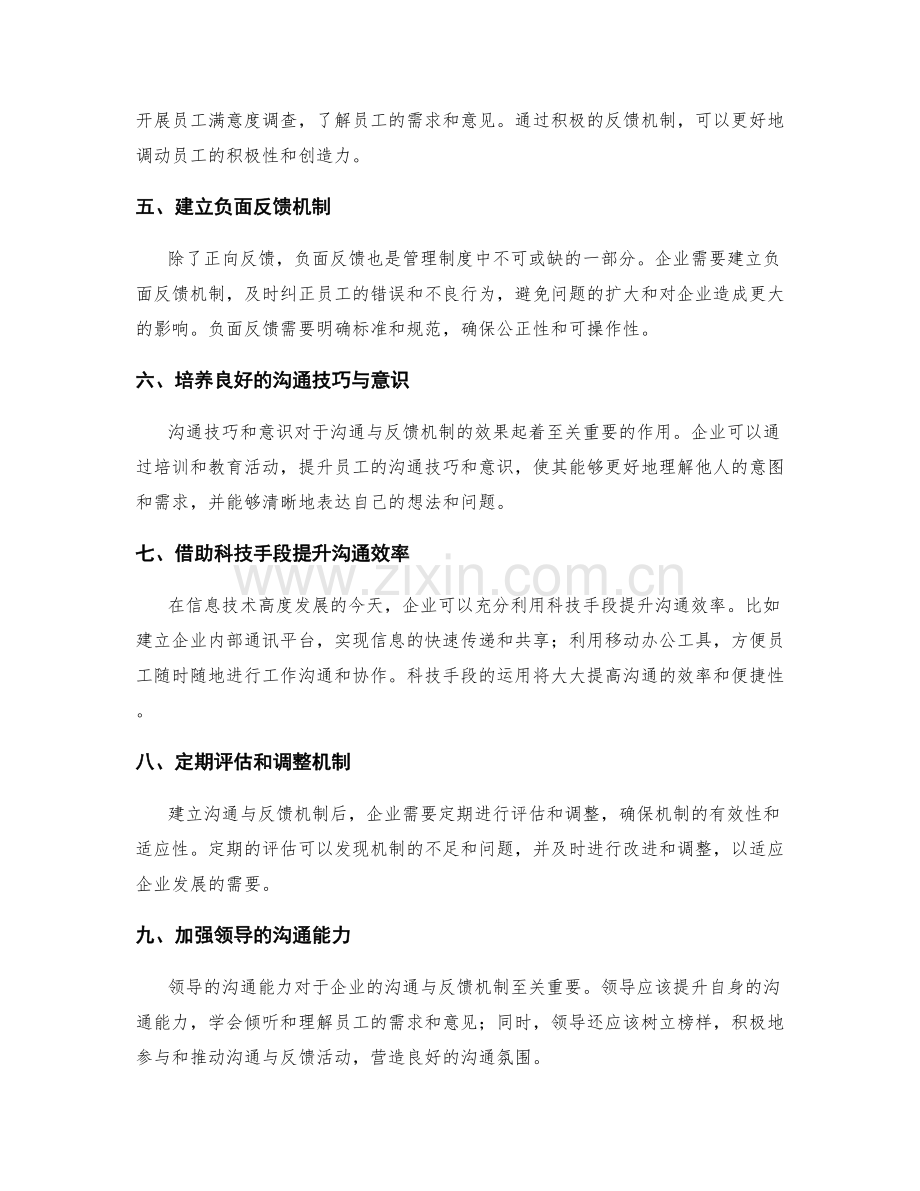 搭建高效管理制度的沟通与反馈机制.docx_第2页