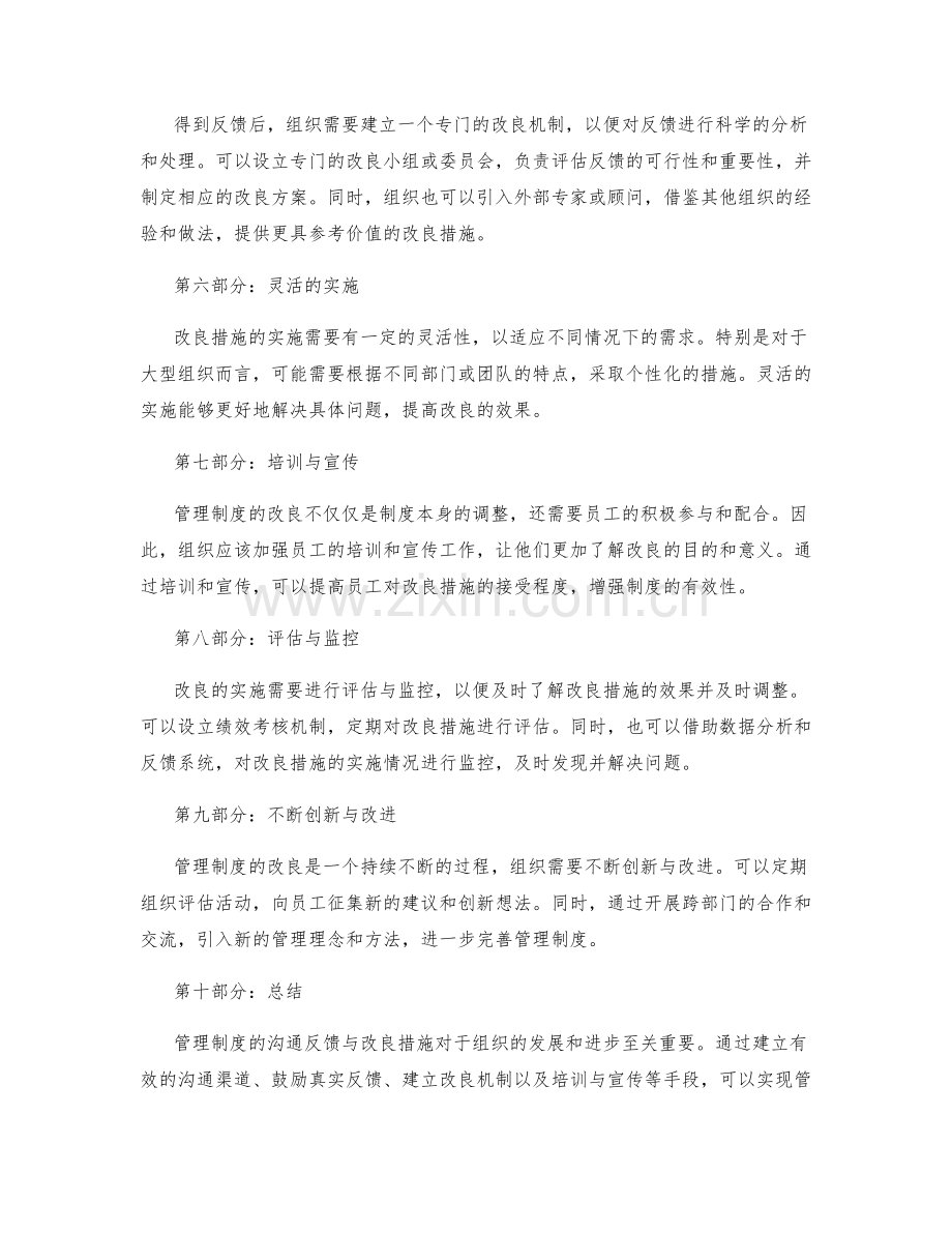 管理制度的沟通反馈与改良措施.docx_第2页