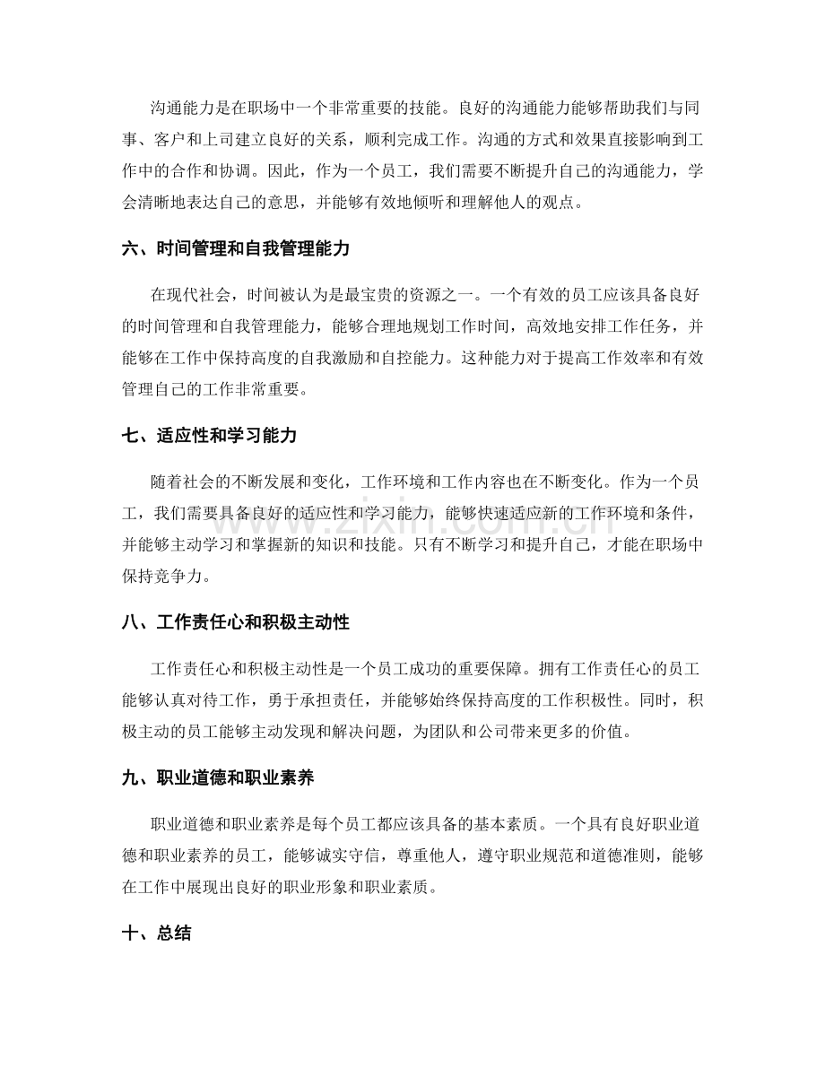 岗位职责的关键能力需求和角色认知.docx_第2页