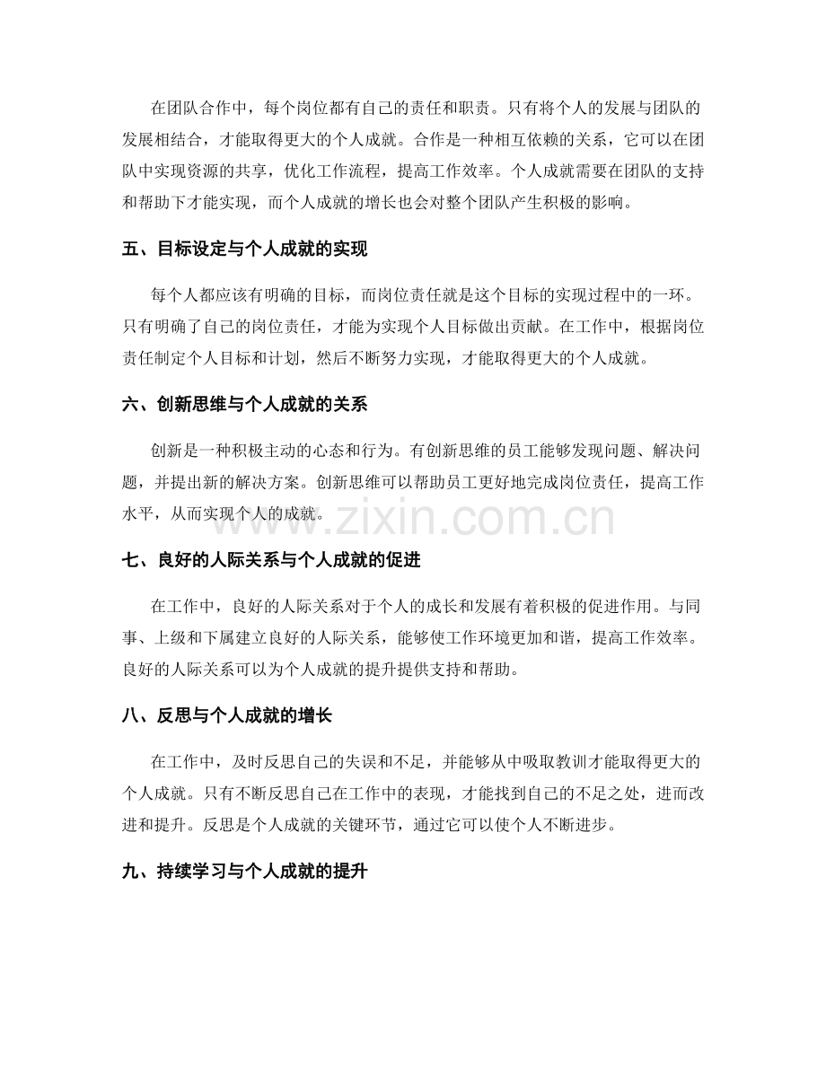 岗位责任与个人成就的联系.docx_第2页