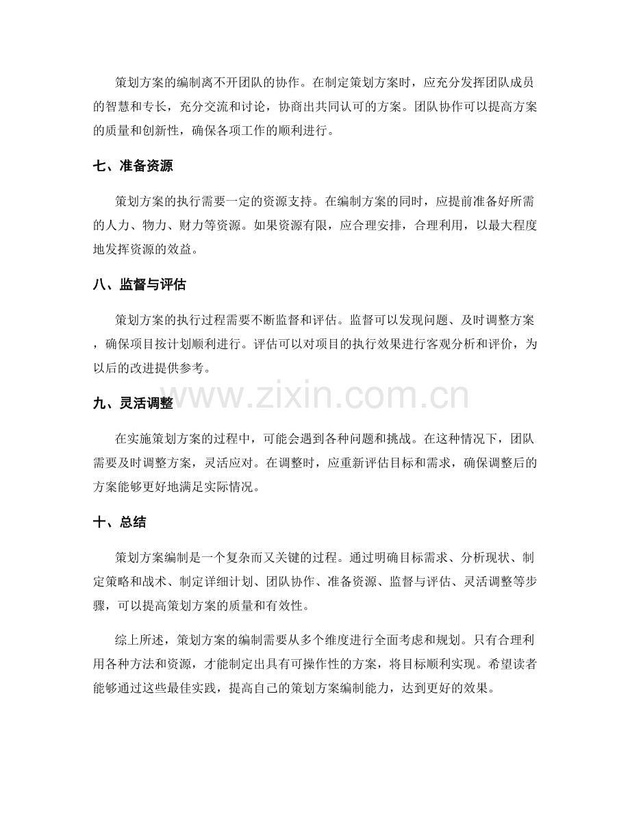 策划方案编制的最佳实践分享.docx_第2页