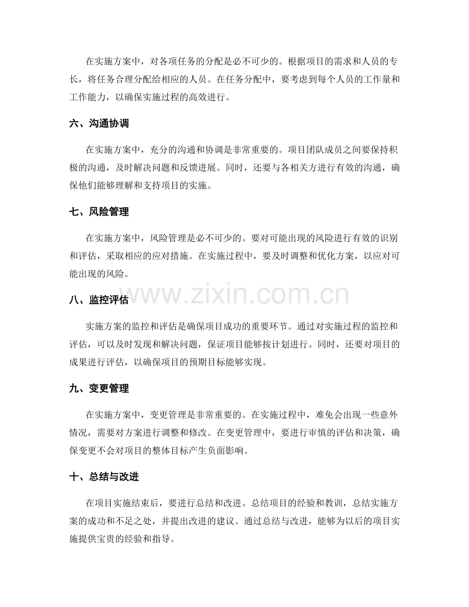 实施方案的步骤和关键提示.docx_第2页