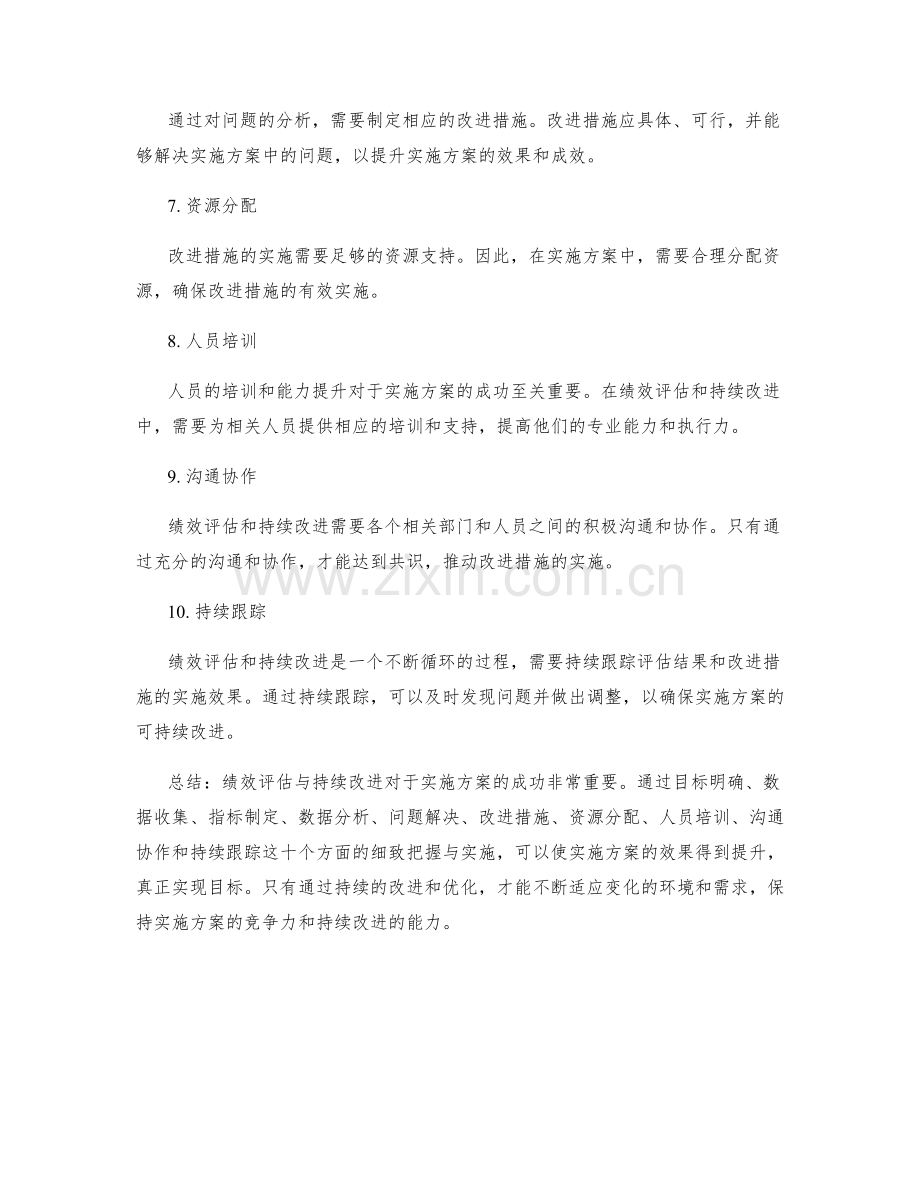 实施方案中的绩效评估与持续改进.docx_第2页