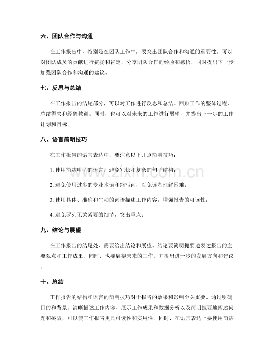 工作报告的结构和语言的简明技巧.docx_第2页