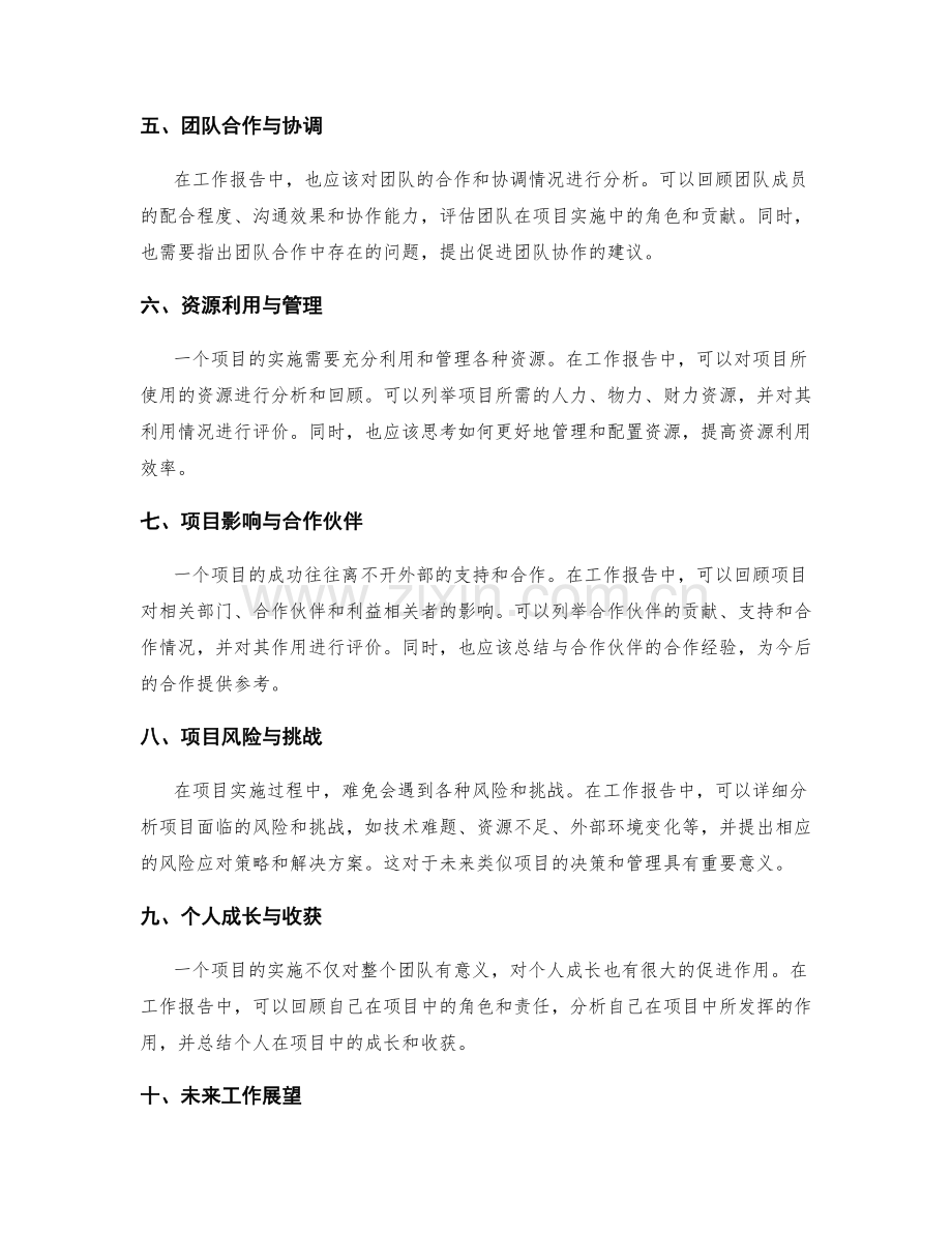 编写工作报告的重点推进项目分析与成果回顾.docx_第2页