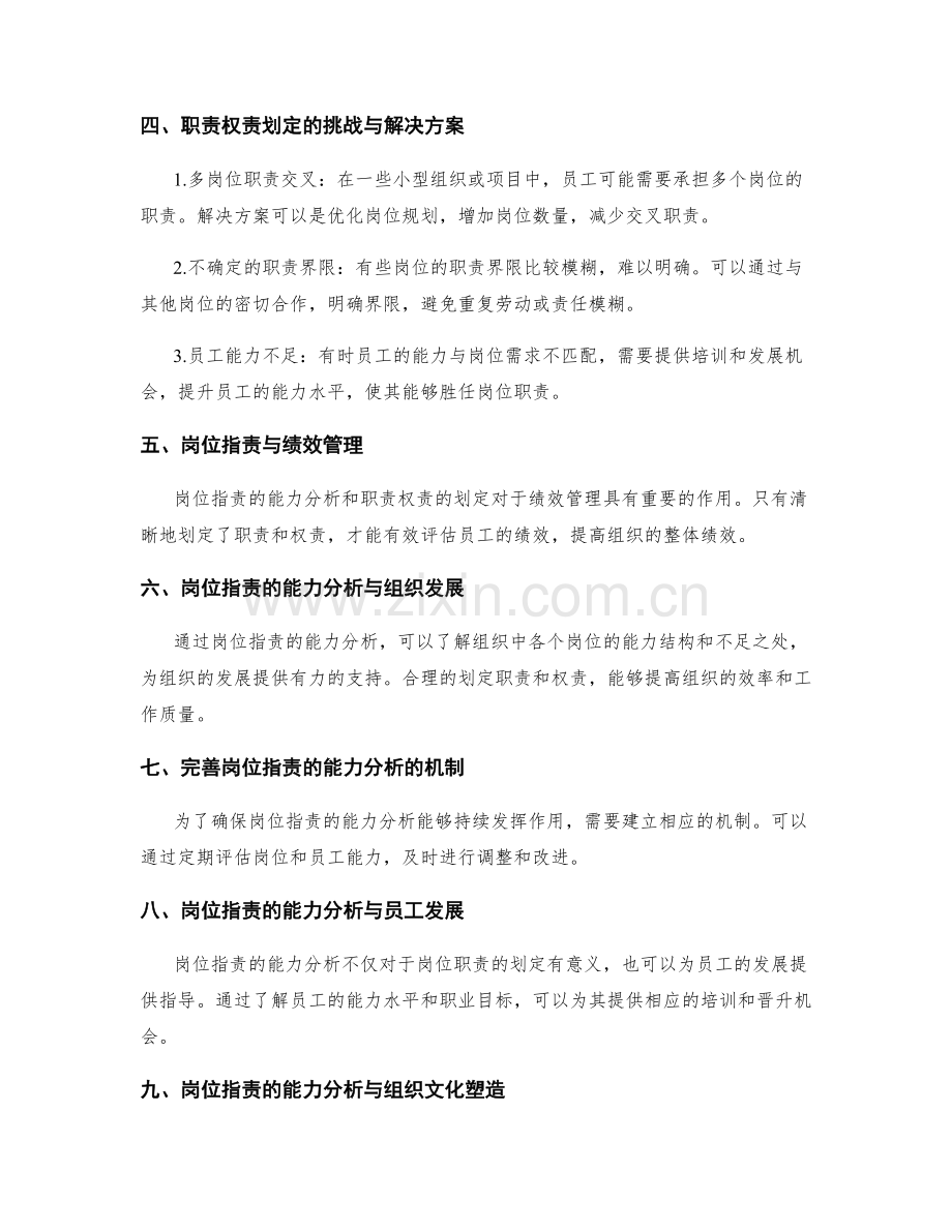 岗位职责的能力分析与职责权责划定.docx_第2页
