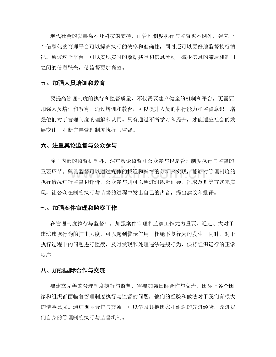 建立完善的管理制度执行与监督.docx_第2页