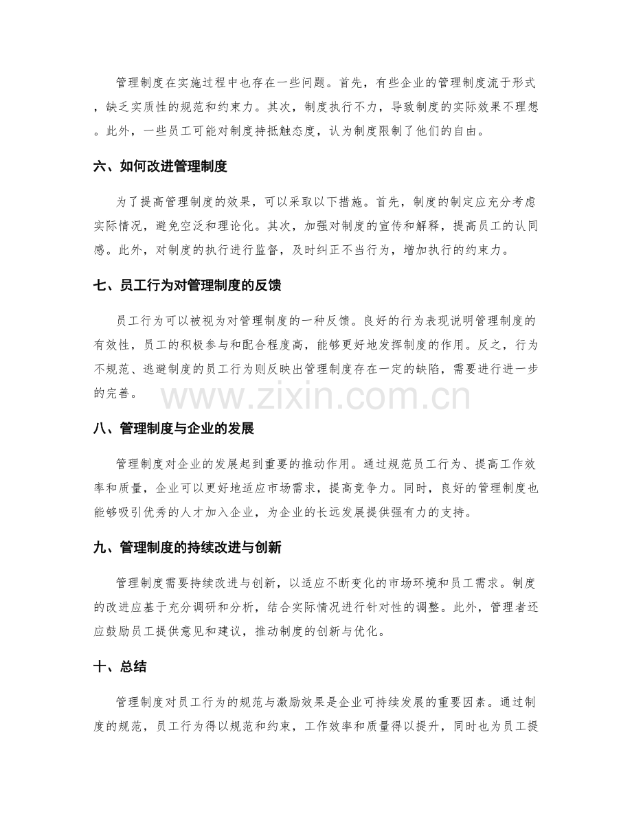 管理制度对员工行为的规范与激励效果分析.docx_第2页